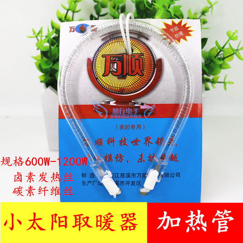 小太阳加热管加热丝 梨形管 电暖气发热管 电热扇电热管 碳素纤维