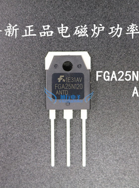 全新 FGA25N120 ANTD电磁炉功率管 大功率25N120功率管开关管