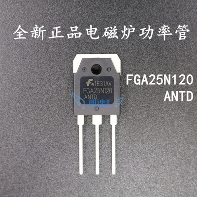 全新 FGA25N120 ANTD电磁炉功率管 大功率25N120功率管开关管