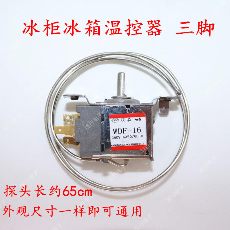 通用型 电冰箱冰柜温控器开关机械温控器调温器WDF16-L 20 WPF22G