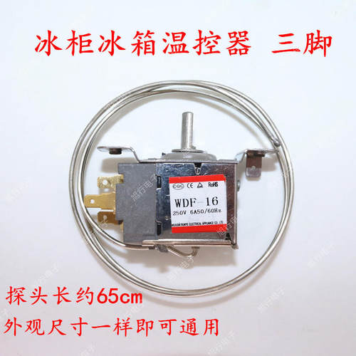 通用型 电冰箱冰柜温控器开关机械温控器调温器WDF16-L 20 WPF22G