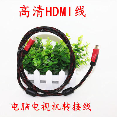 HDMI线 高清视频线 电脑电视机转接线黑色hdmi线1.5米3米