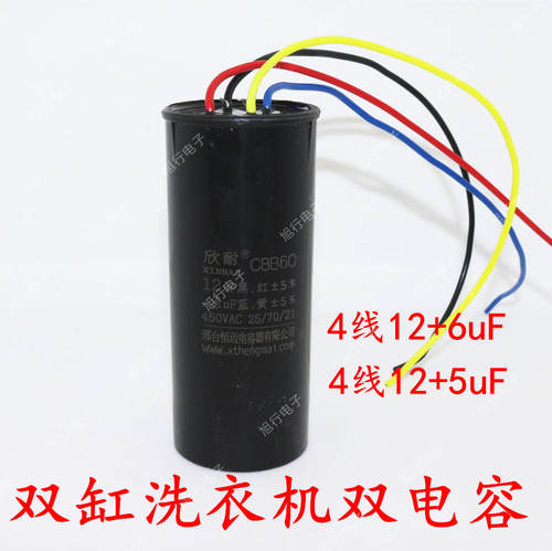 正品双缸洗衣机电容12+6uf 12+5uf 双电容4线洗衣机启动电容CBB60
