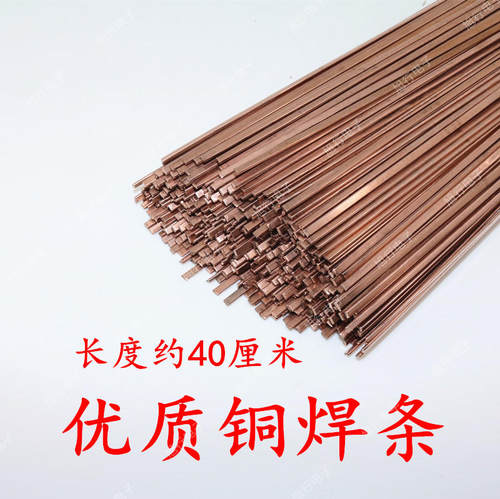 磷铜/紫铜焊条铜焊条长40CM宽3MM