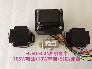 四只牛285元 江海变压器 EL34单端套牛 胆机变压器 FU50 纯铜芯