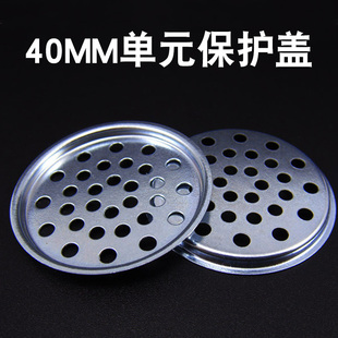 DIY耳机单元保护壳保护盖40mm耳机喇叭单元保护盖喇叭振膜保护