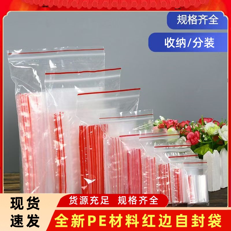 自封袋透明加厚小号食品密封袋调料书包收纳塑料包装封口袋子批发