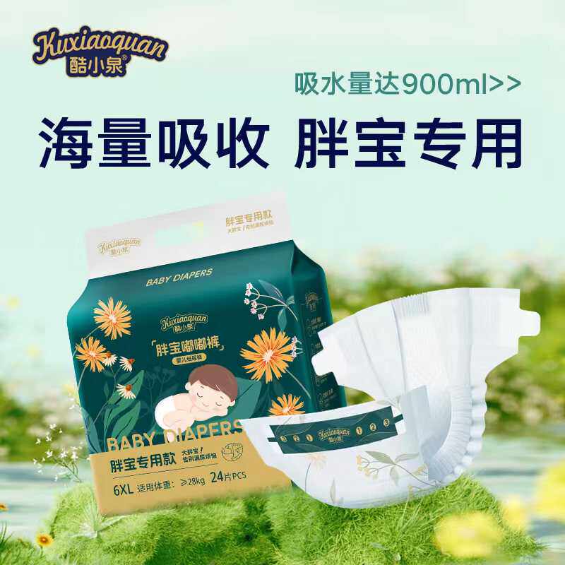 酷小泉纸尿裤6XL特大号薄款胖宝