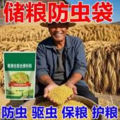 粮满仓复合香料包大米防虫小麦玉米农作物粮仓粮食气味驱虫包