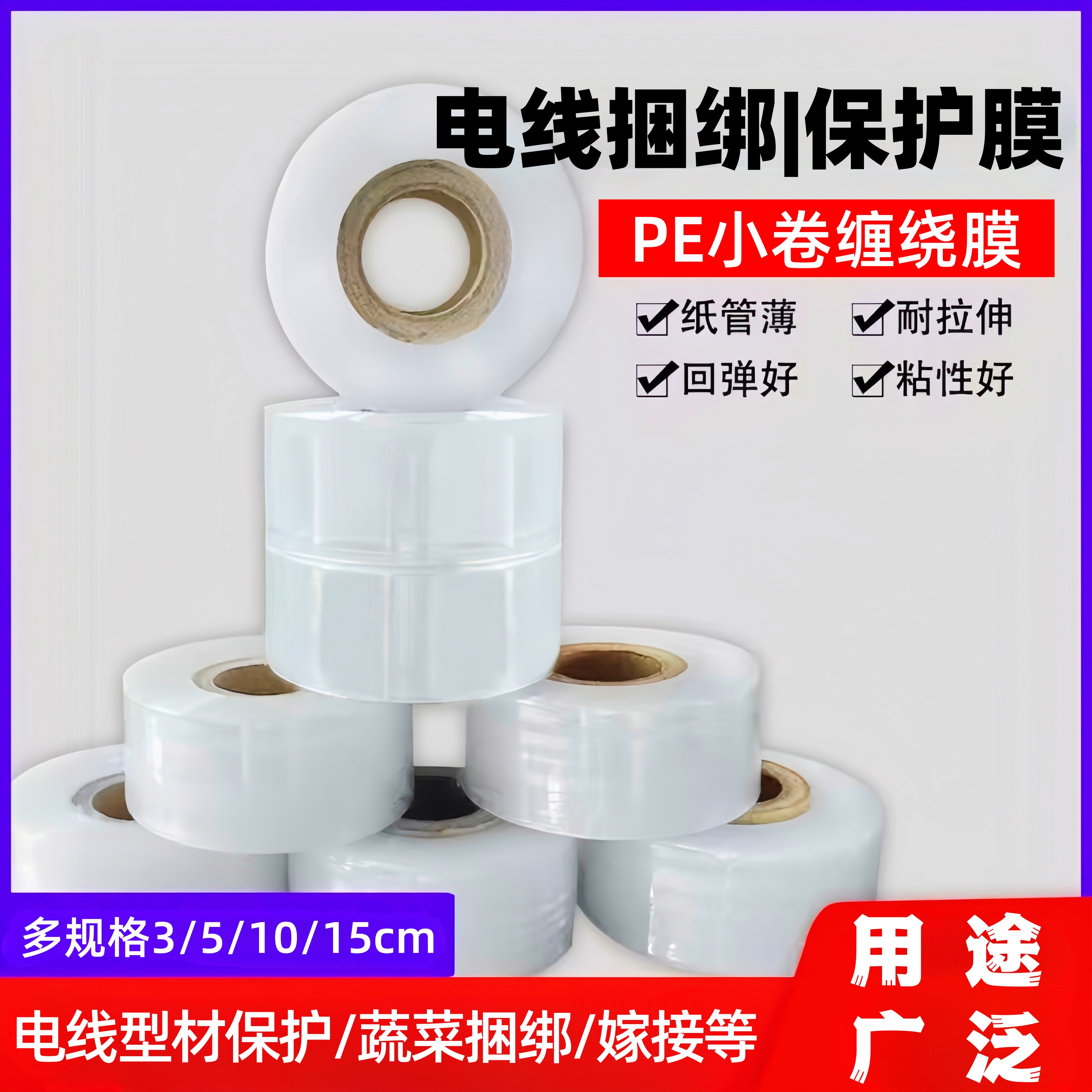 电线捆绑封口膜小卷型材打包膜