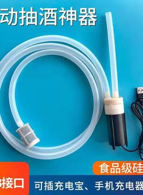 电动抽酒器抽酒管打酒器全自动取酒器家用吸酒器葡萄酒白酒过滤器