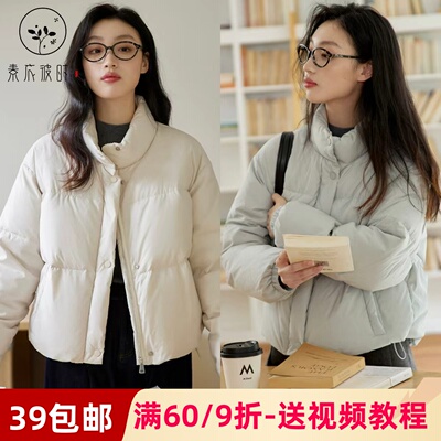 素衣彼时3656秋冬女士羽绒服纸样短款立领保暖加厚面包服外套样板