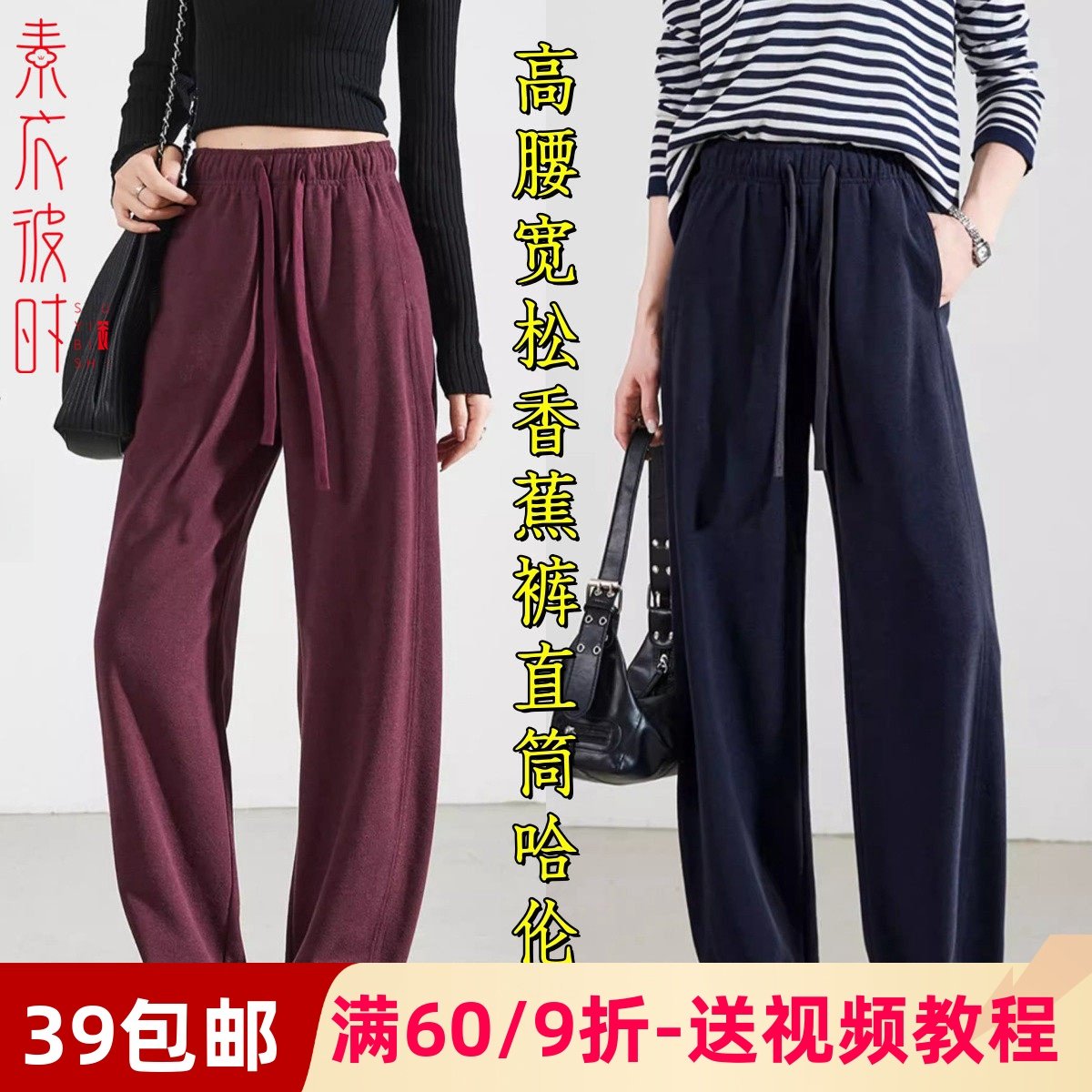 素衣彼时3161春秋女士高腰显瘦香蕉裤纸样直筒哈伦运动长裤裁剪图