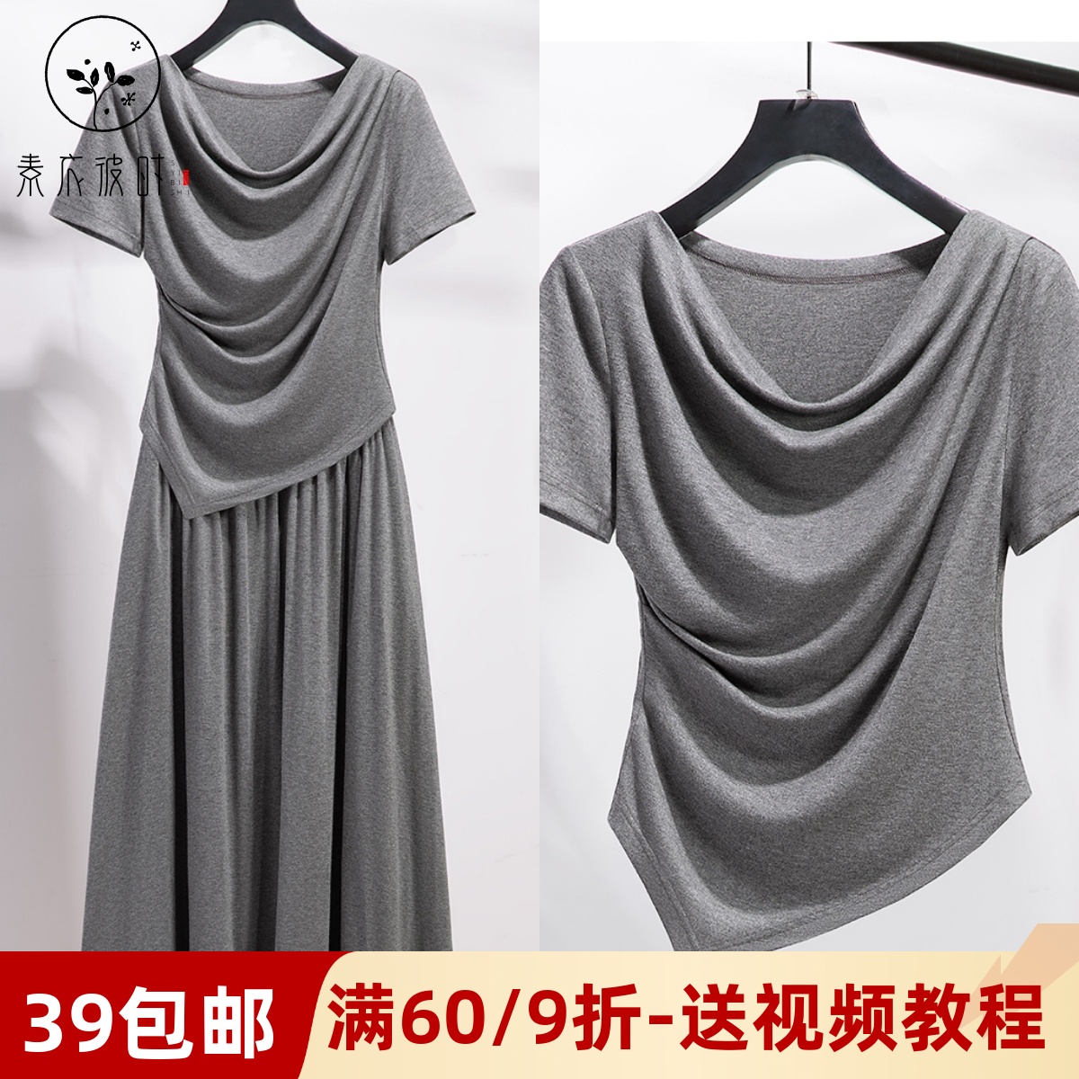 素衣彼时3587短袖套头上衣搭A字半身裙纸样 时尚感显瘦两件套样板