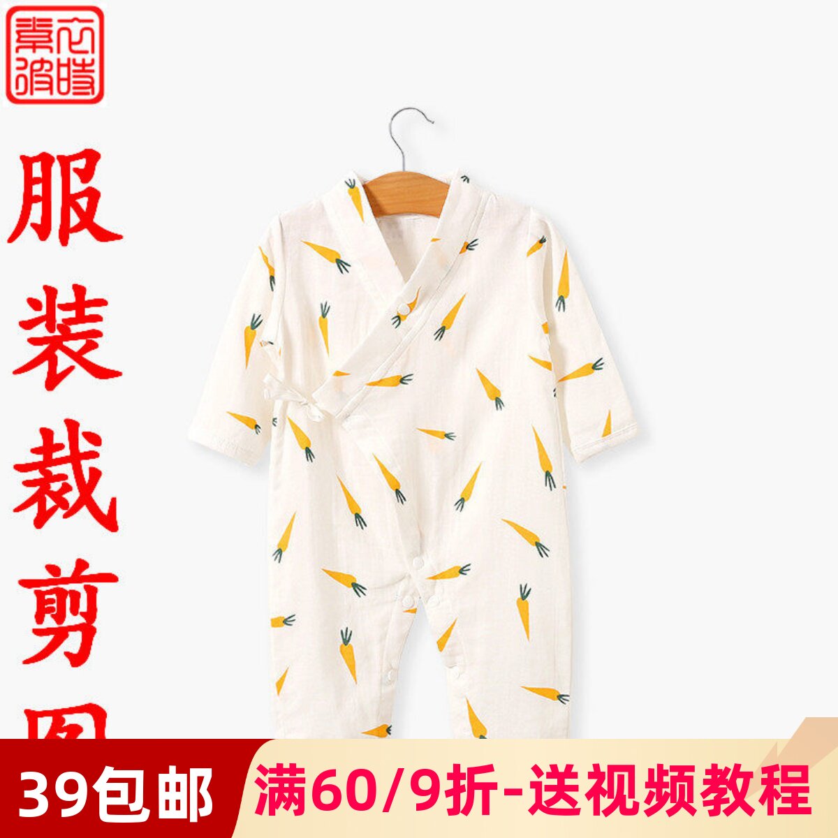 素-新生婴儿长袖连体衣服装纸样 春秋空调男女宝家居爬爬衣裁剪图