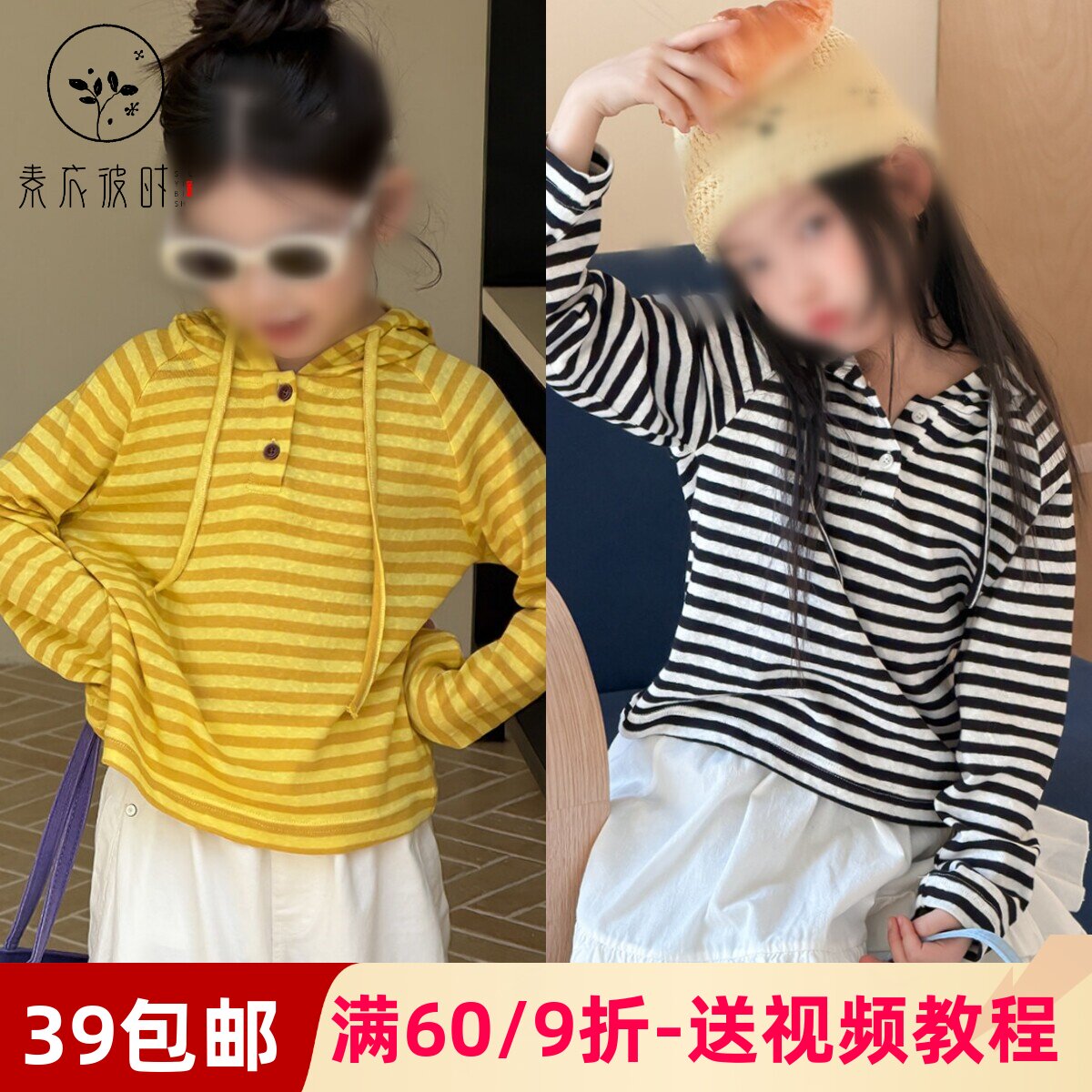 素衣彼时5140/5141秋亲子打底衫纸样韩版休闲百搭连帽长袖T恤样板