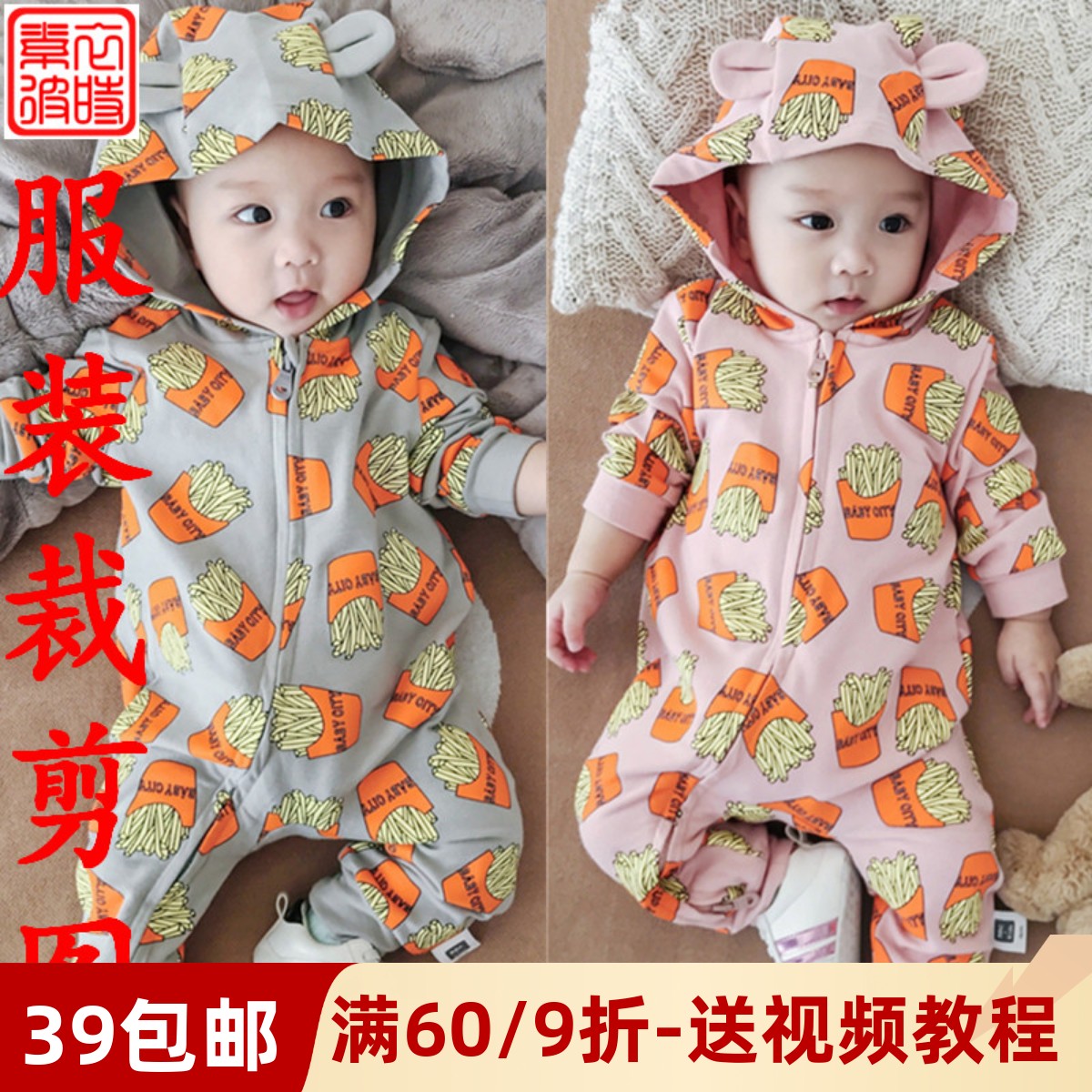 素-春秋婴儿连体衣服装纸样板手工diy宝宝长袖连帽爬服1:1裁剪图