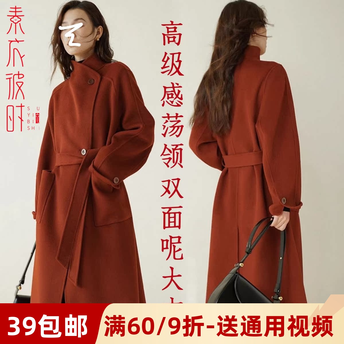 素衣彼时双面羊绒大衣外套纸样板