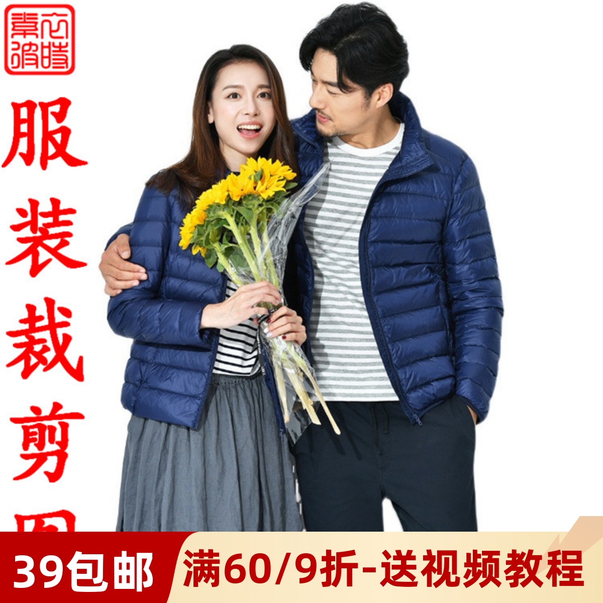 素-秋冬男女装夹克羽绒服装裁剪图手工diy立领连帽外套1:1纸样板