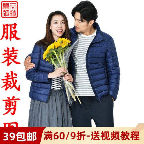 素-秋冬男女装夹克羽绒服装裁剪图手工diy立领连帽外套1:1纸样板