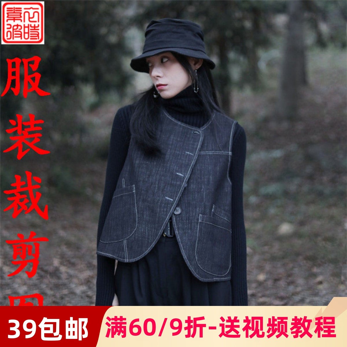 素-春秋女士短款无袖马甲服装裁剪图手工diy女外套坎肩1:1纸样板,个性定制/设计服务/DIY,工作服/校服/商务服定制/加工,淘宝优惠券,粉丝福利购,淘宝优惠卷