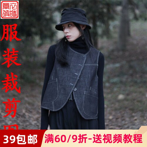 素-春秋930女士短款无袖马甲服装裁剪图手工女外套坎肩1:1纸样板