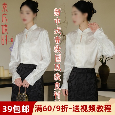 素衣彼时国风提花改良上衣纸样板