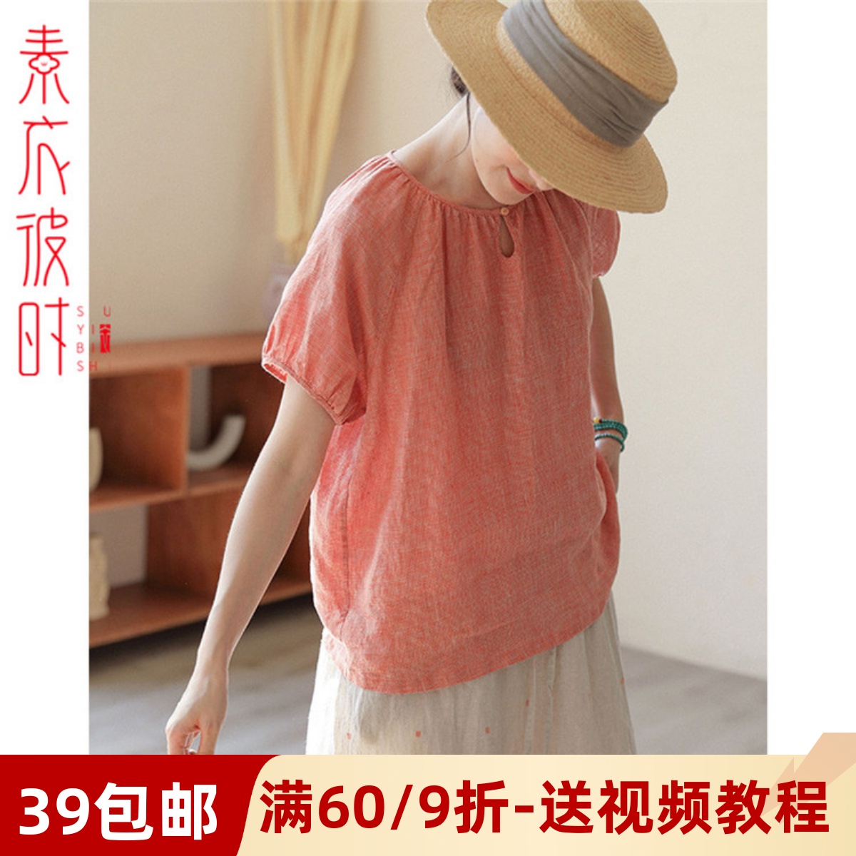 素衣彼时夏女士亚麻连衣裙服装裁剪图女宽松短袖T恤上衣diy纸样板