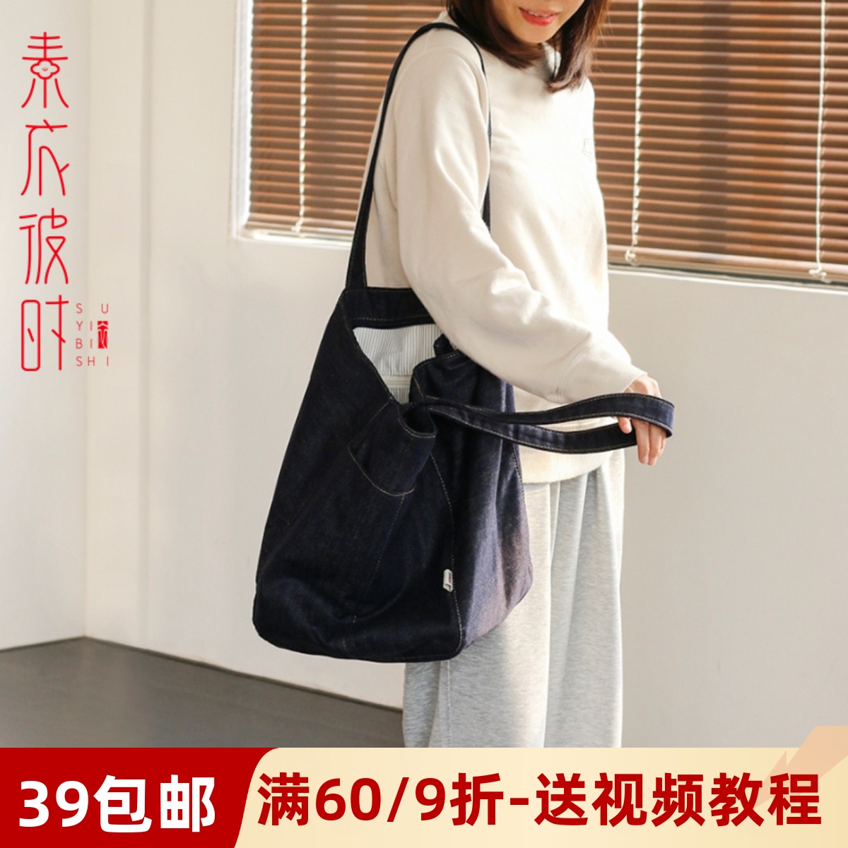 素衣彼时日系通勤托特包服装纸样