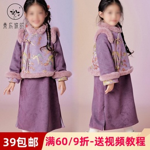 素衣彼时3719秋冬女童拜年服纸样新中式保暖马甲连衣裙两件套样板