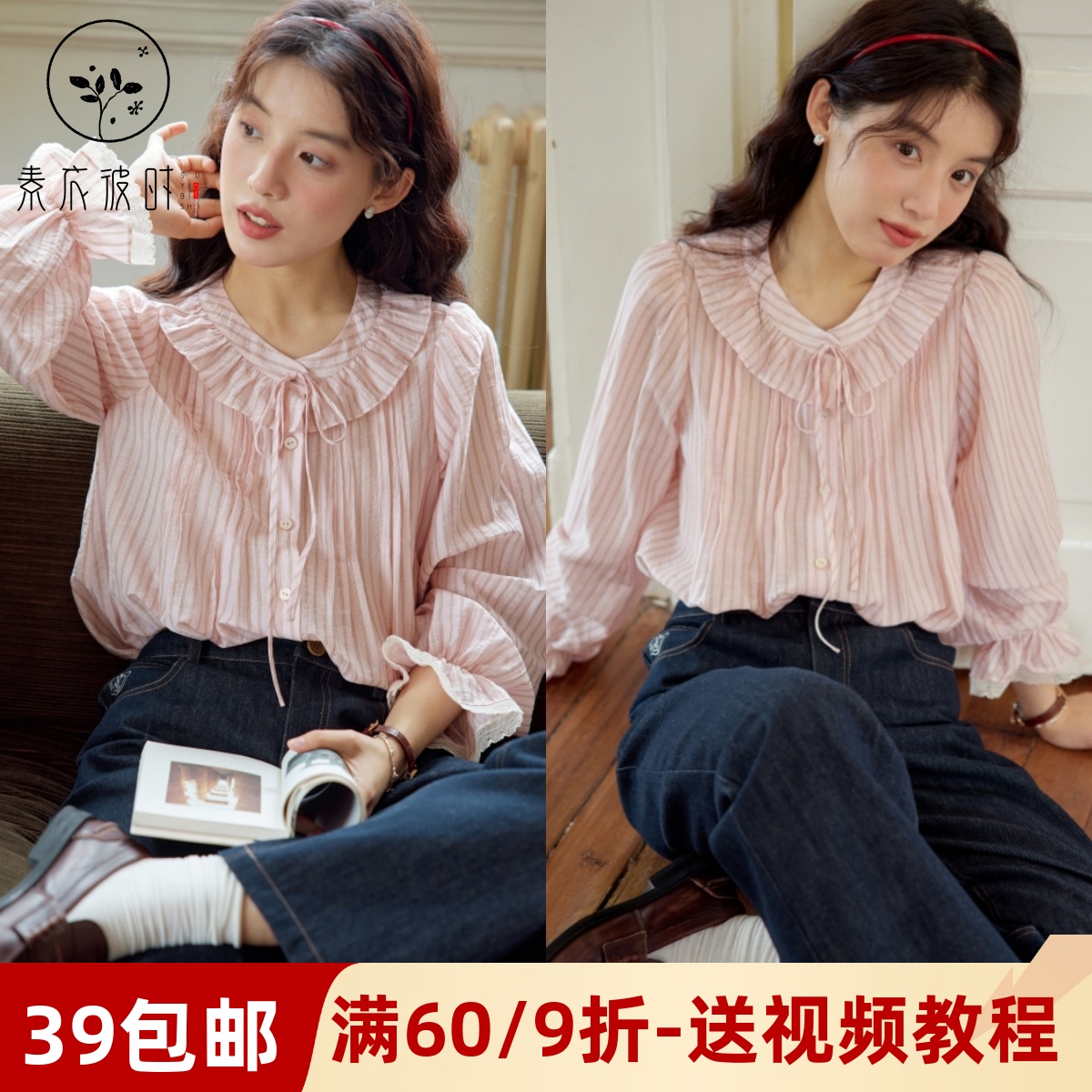 素衣彼时3518法式天丝条纹长袖衬衫纸样 春季荷叶领系带上衣样板