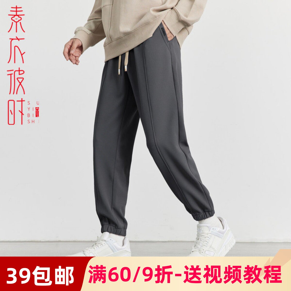 素衣彼时2301秋冬男士运动卫裤纸样板束脚休闲长裤做衣服裁剪打版