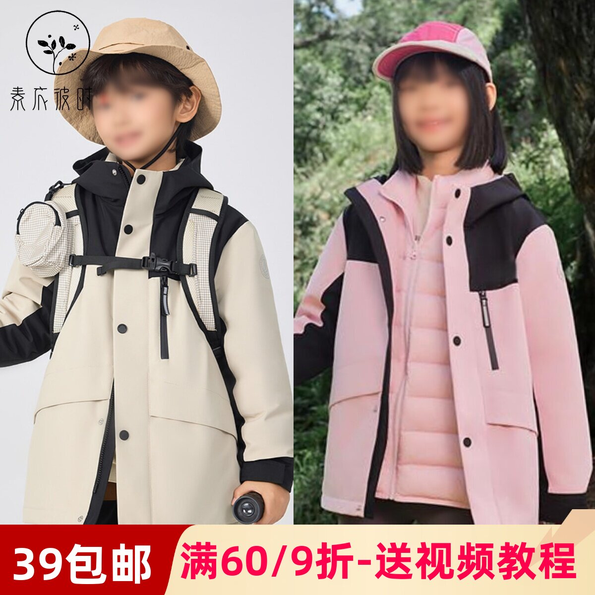 素衣彼时3690/4083秋冬儿童羽绒三合一外套纸样防风连帽上衣样板图片