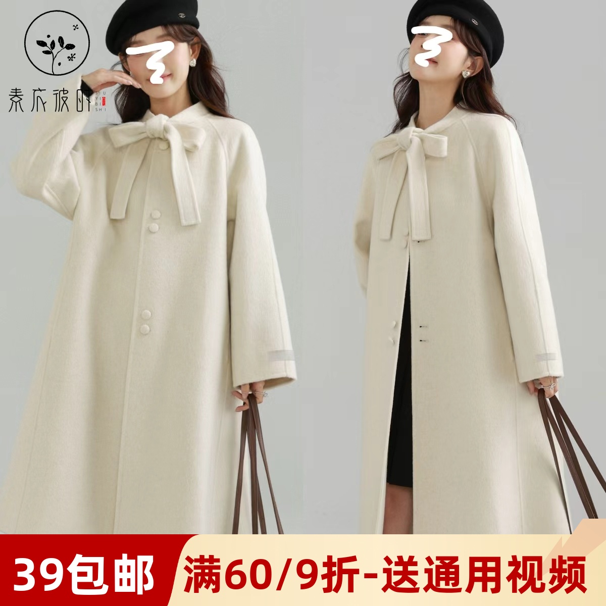 素衣彼时3681秋冬女双面羊绒大衣纸样复古千金风蝴蝶结双面呢样板