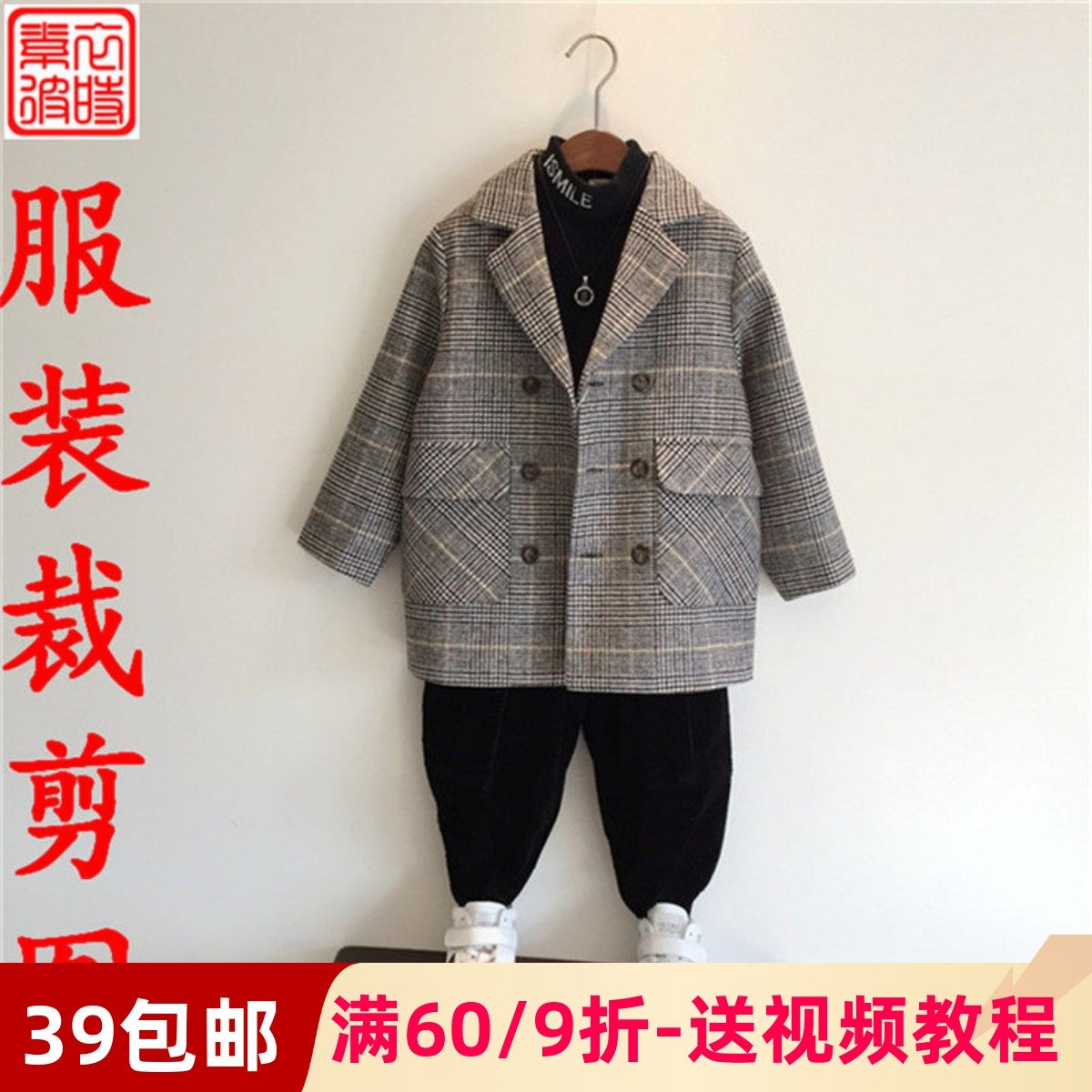 素-秋冬男童双排扣服装裁剪图手工diy韩版毛呢大衣外套1:1纸样板,个性定制/设计服务/DIY,工作服/校服/商务服定制/加工,淘宝优惠券,粉丝福利购,淘宝优惠卷