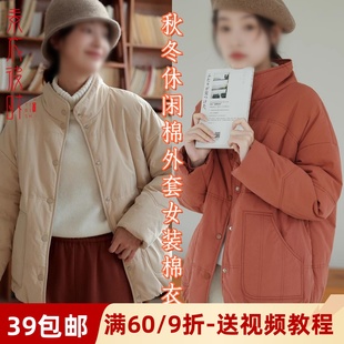 素衣彼时3189秋冬女士休闲棉外套纸样立领单排扣棉衣棉服裁剪样板