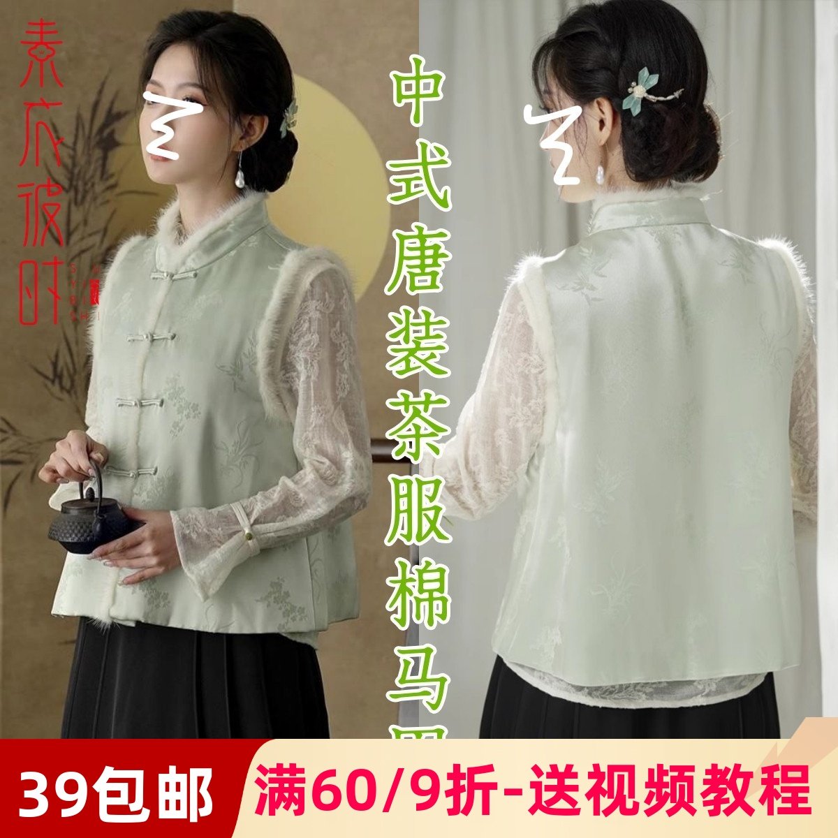 素衣彼时2782秋冬女士新中式唐装马甲服装纸样提花茶服短外套样板,个性定制/设计服务/DIY,工作服/校服/商务服定制/加工,淘宝优惠券,粉丝福利购,淘宝优惠卷