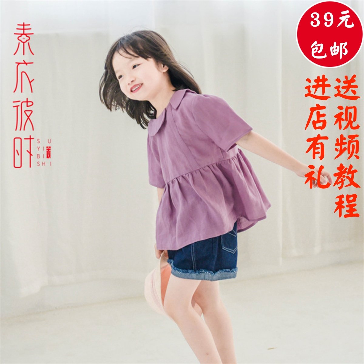 素衣彼时夏季女童短袖上衣服装裁剪图儿童苎麻小衫手工diy纸样板