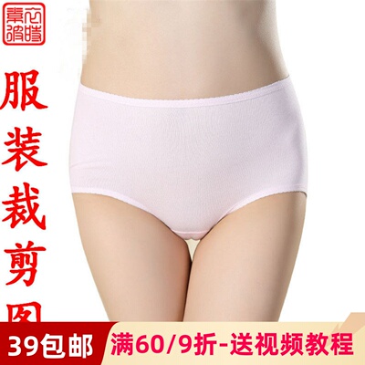 素-女士内裤服装纸样 女士中腰三角裤1:1裁剪 diy做女生内裤样板