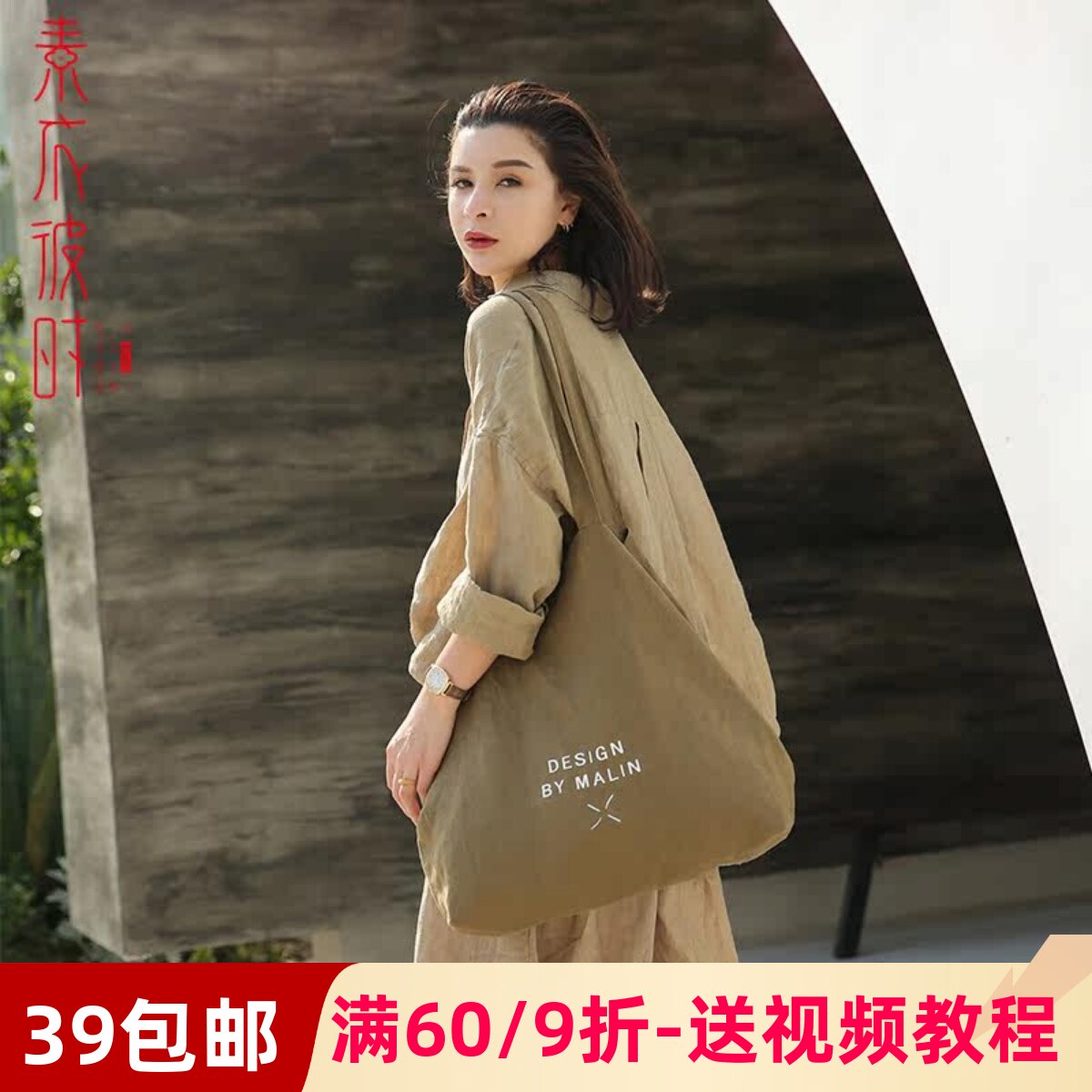 素衣彼时女式棉麻背包手提包1:1裁剪图手工diy简约文艺布包纸样板