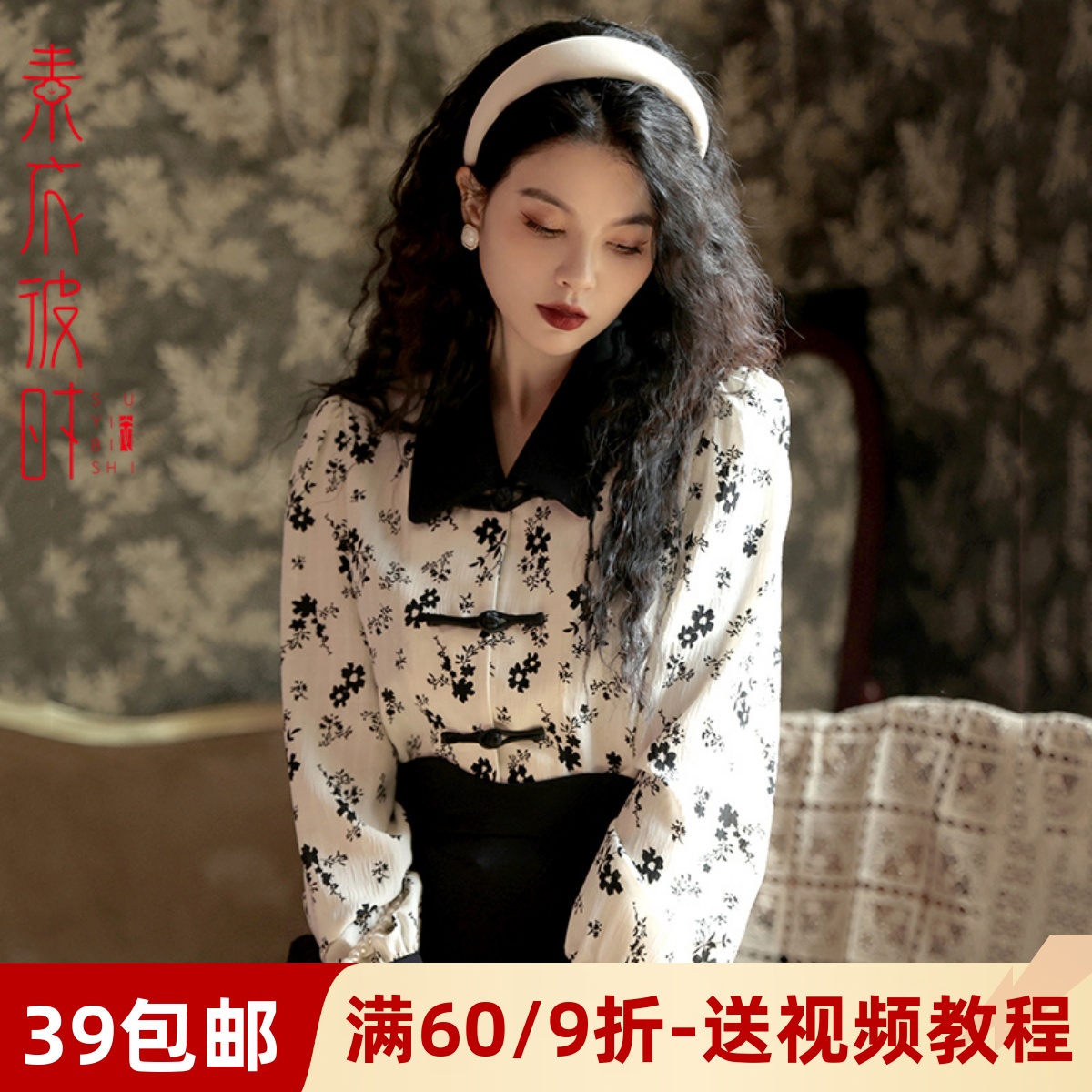 素衣彼时复古长袖衬衫做衣服样板