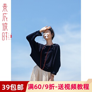 素衣彼时2630春秋女士民族风味套头衫服装纸样圆领长袖上衣纸样板