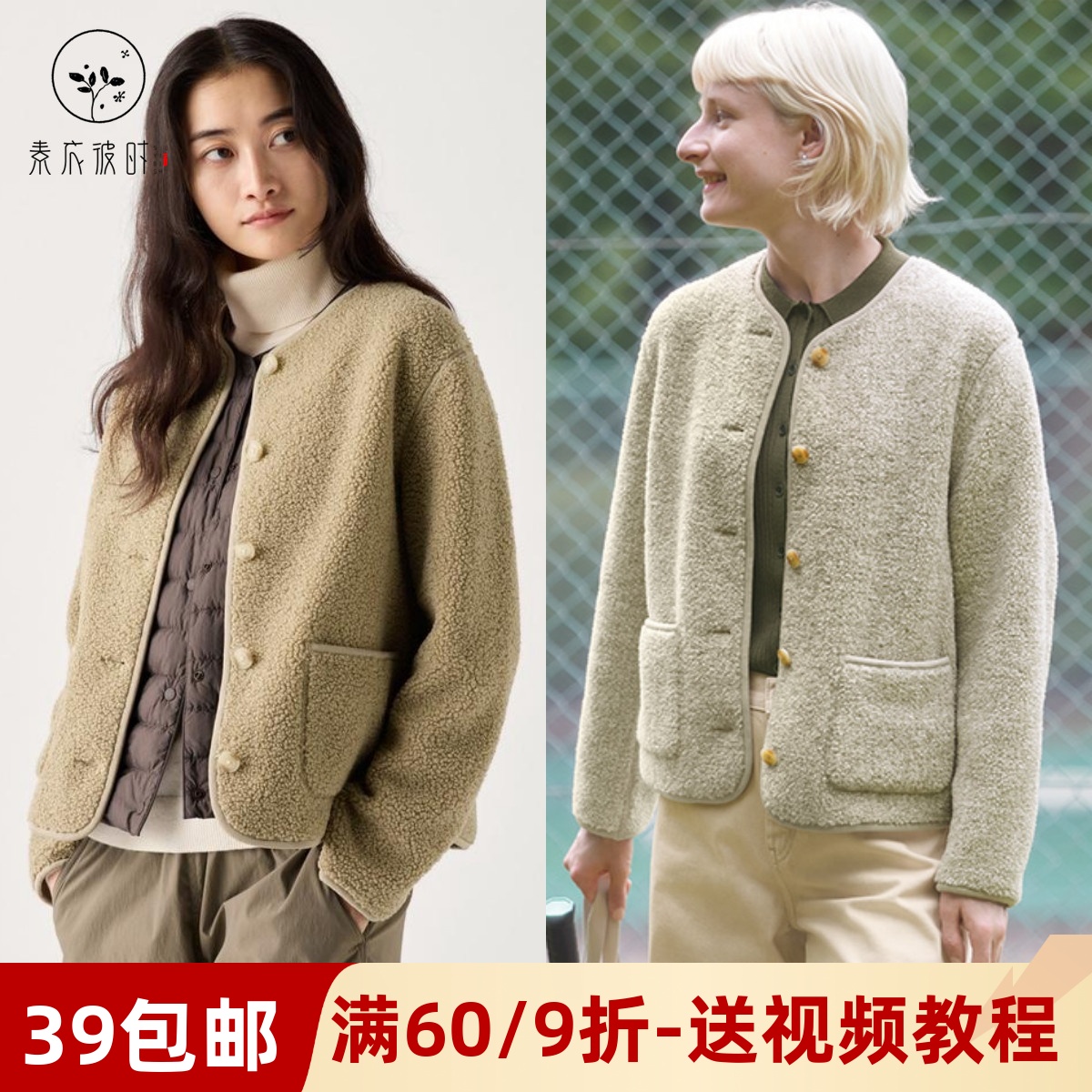 素衣彼时千金风羊羔绒外套纸样板