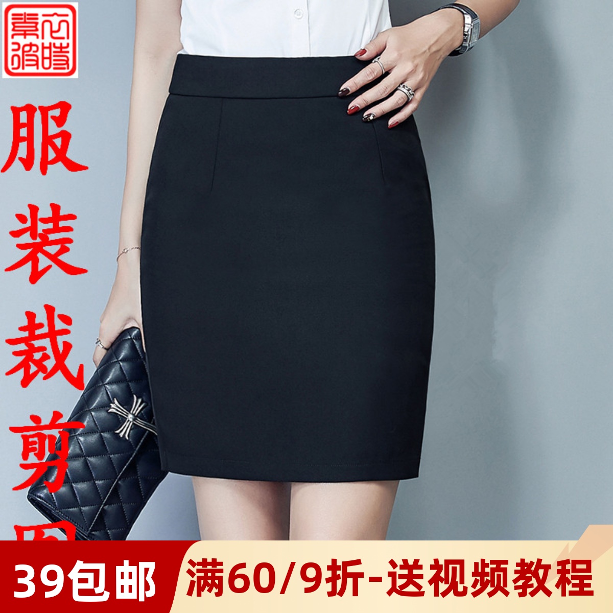 素-春秋女士职业西装裙服装纸样板手工diy一步半身短裙1:1裁剪图