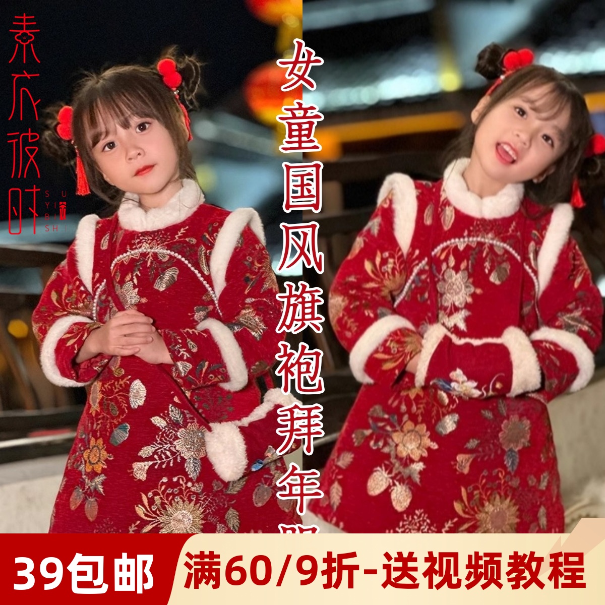 素衣彼时中国风新年衣服旗袍样板