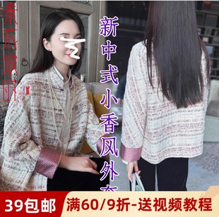 素衣彼时2755秋冬女士粗花呢小香风外套服装 上衣裁剪样板 纸新中式