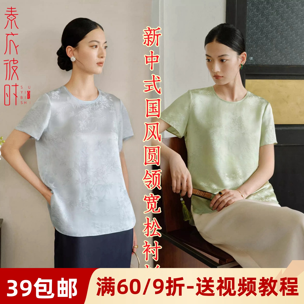 素衣彼时国风圆领宽松衬衫裁剪图