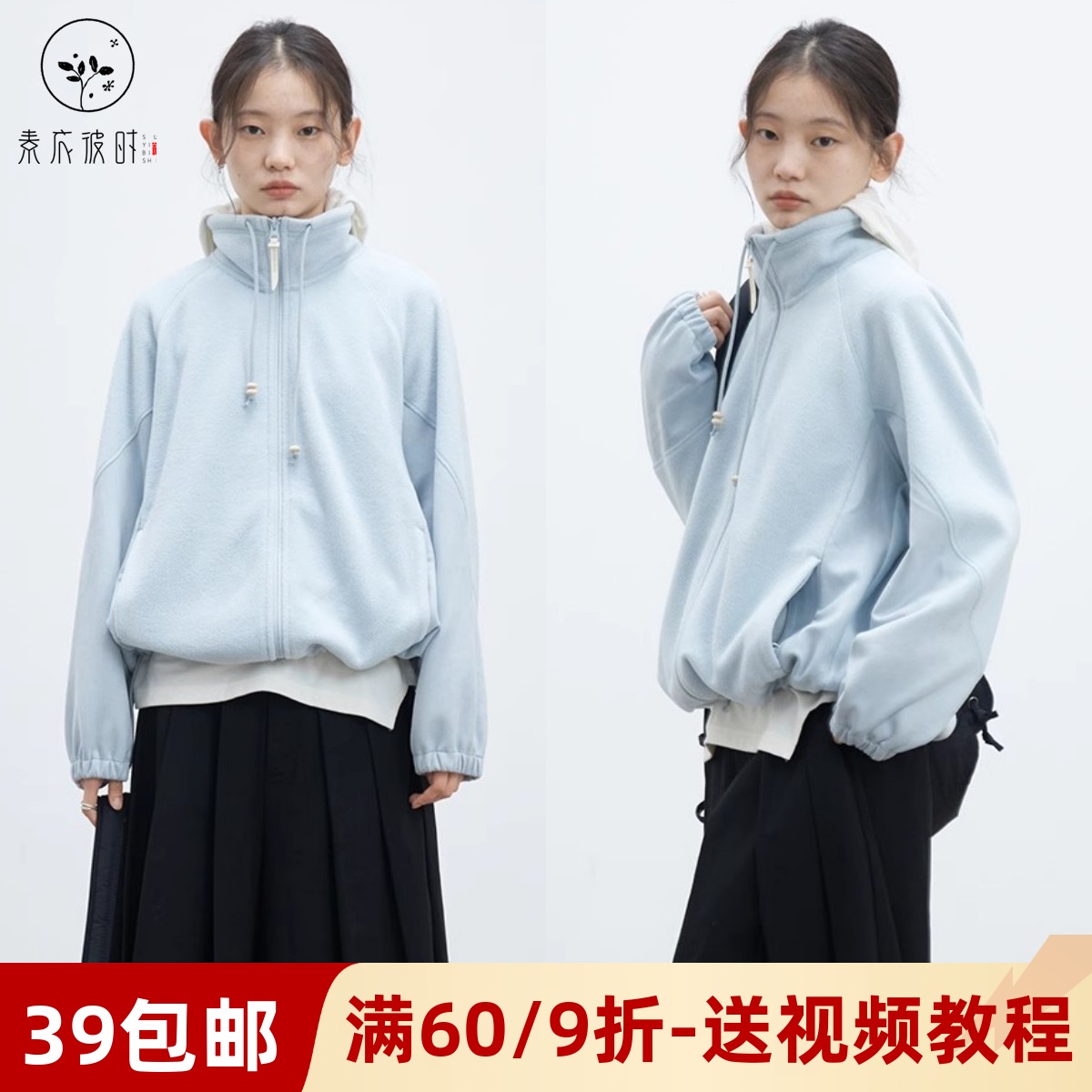 素衣彼时立领摇粒绒外套裁剪样板