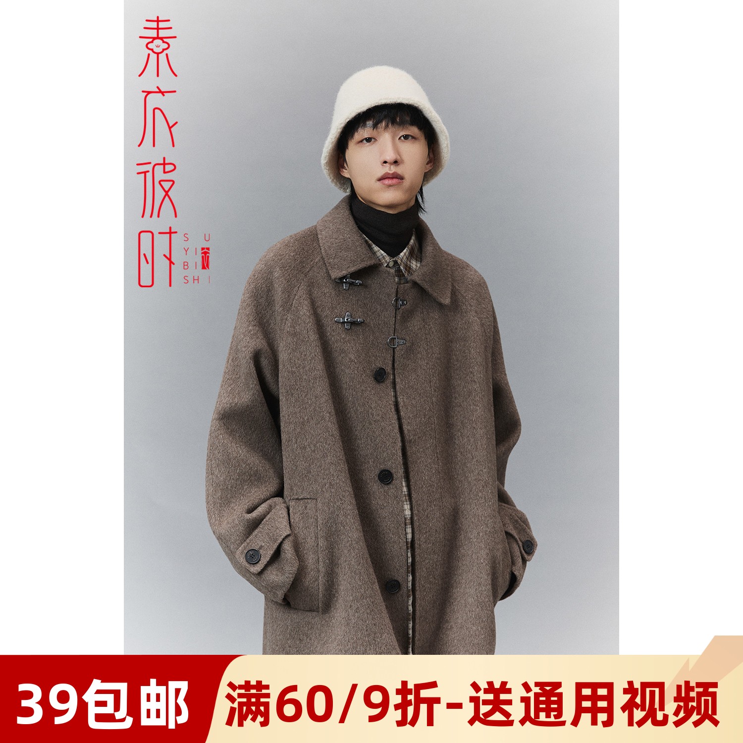 素衣彼时男士大衣纸样