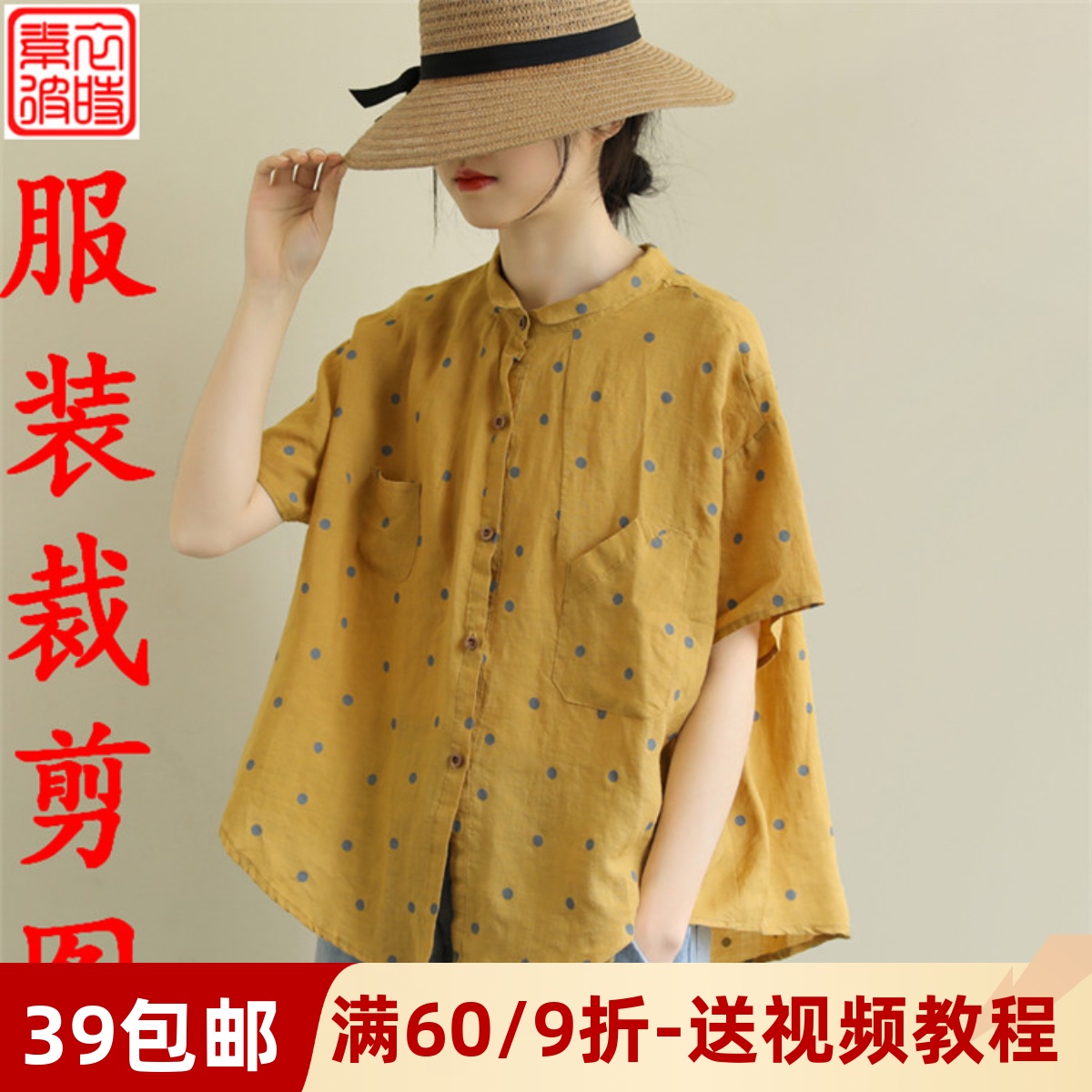 素-夏季女装短袖衬衫1:1服装裁剪图diy女宽松衬衣休闲上衣纸样板